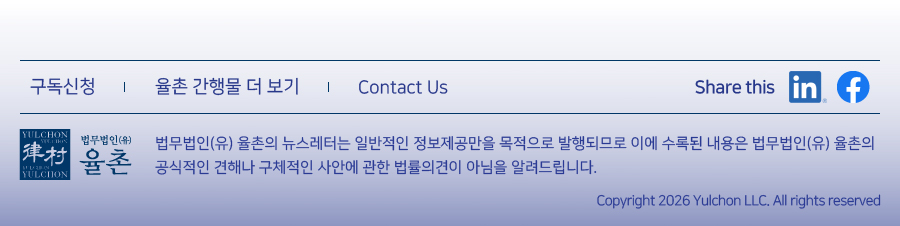 Copyright 2026 Yulchon LLC. All rights reserved