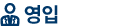 영입