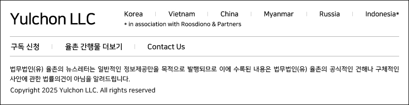 Copyright 2025 Yulchon LLC. All rights reserved
