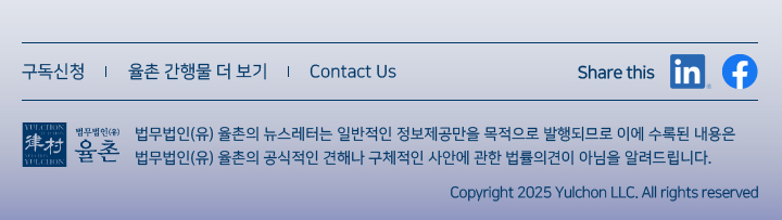 Copyright 2025 Yulchon LLC. All rights reserved