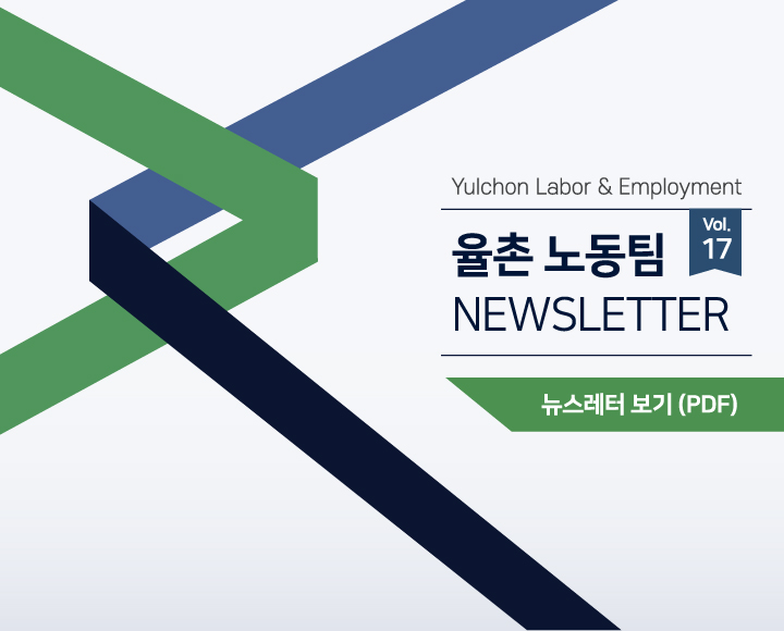 Yulchon Labor & Employment Newsletter 01