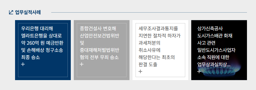 업무실적사례