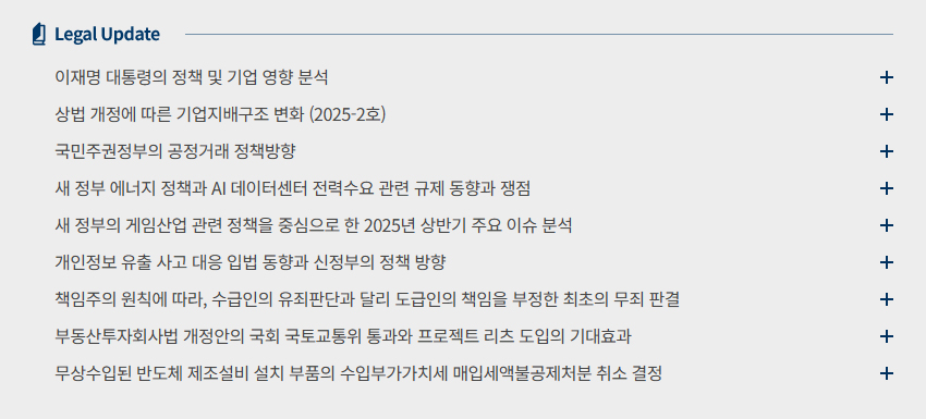 Legal Update