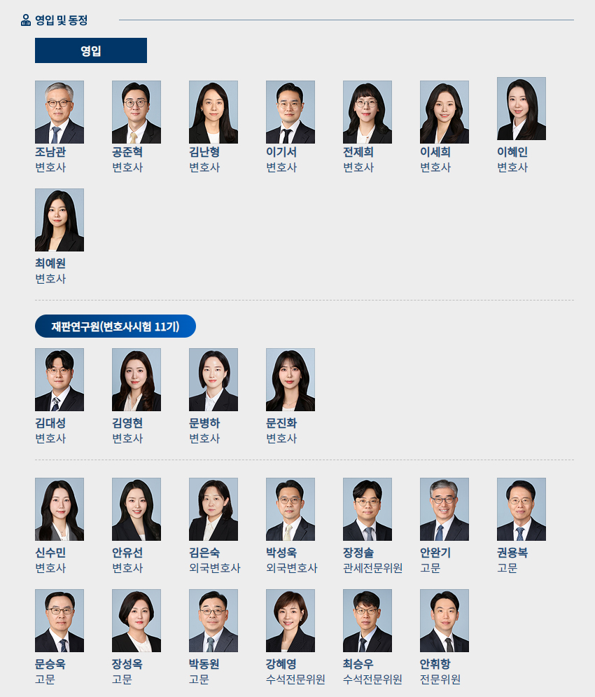영입 및 동정