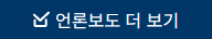 언론 속 율촌 더보기