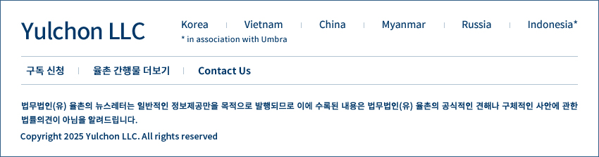 Copyright 2025 Yulchon LLC. All rights reserved