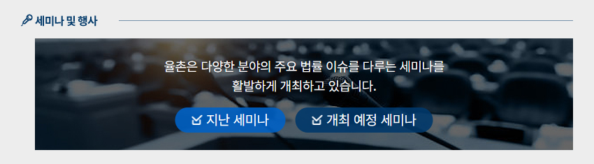 세미나 및 행사