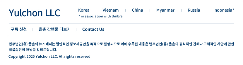 Copyright 2025 Yulchon LLC. All rights reserved