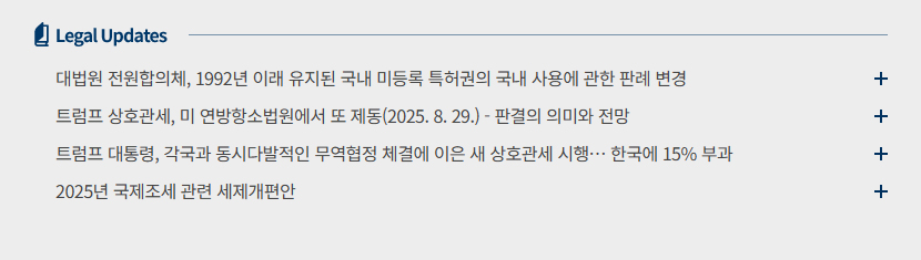 Legal Updates