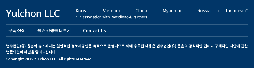 Copyright 2025 Yulchon LLC. All rights reserved