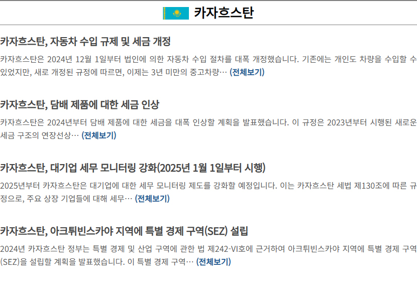 카자흐스탄