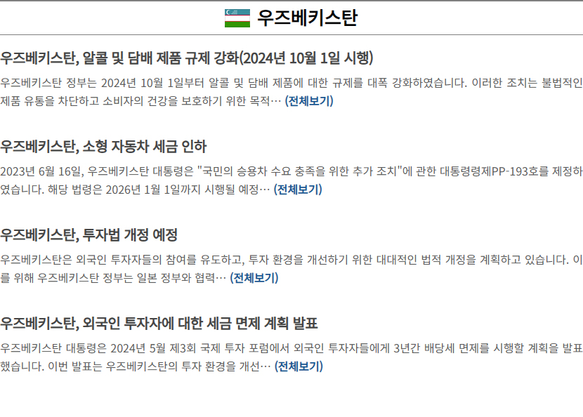 우즈베키스탄