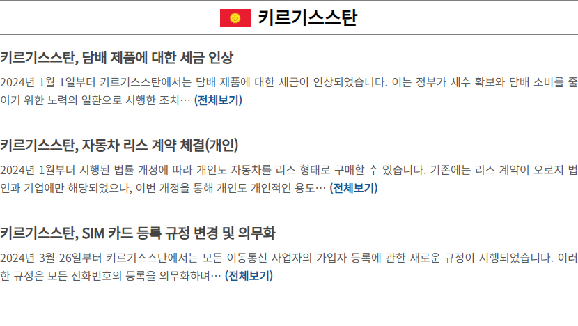 키르기스스탄