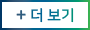 더보기