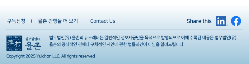 Copyright 2025 Yulchon LLC. All rights reserved