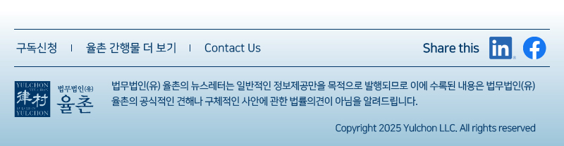 Copyright 2024 Yulchon LLC. All rights reserved