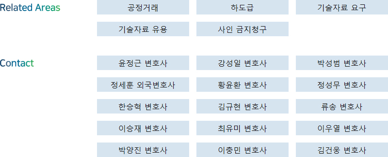 Related Areas: 공정거래 + Contact: 윤정근 변호사, 강성일 변호사, 박성범 변호사, 정세훈 외국변호사, 황윤환 변호사, 정성무 변호사, 한승혁 변호사, 김규현 변호사, 류송 변호사, 이승재 변호사, 최유미 변호사, 이우열 변호사, 박양진 변호사, 이충민 변호사, 김건웅 변호사