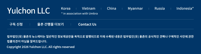 Copyright 2026 Yulchon LLC. All rights reserved