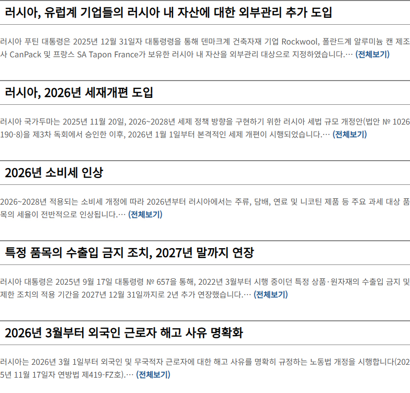 2026년 상반기 러시아 법개정 내용(1)