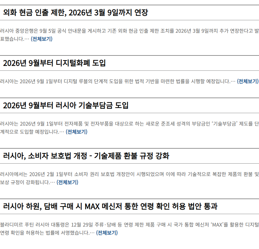 2026년 상반기 러시아 법개정 내용(2)