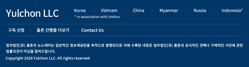 Copyright 2026 Yulchon LLC. All rights reserved