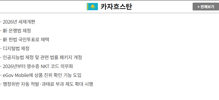 카자흐스탄
