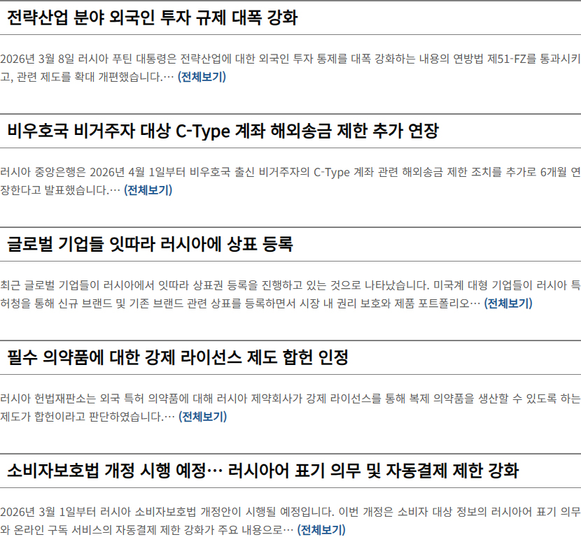 2026년 상반기 러시아 법개정 내용(1)