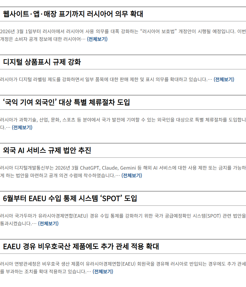 2026년 상반기 러시아 법개정 내용(2)