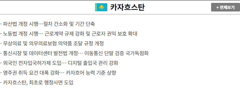 카자흐스탄
