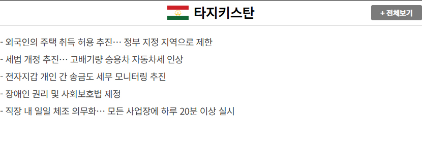 타지키스탄